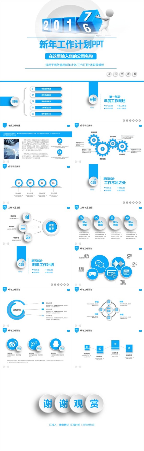 新年工作计划蓝色简洁商务PPT