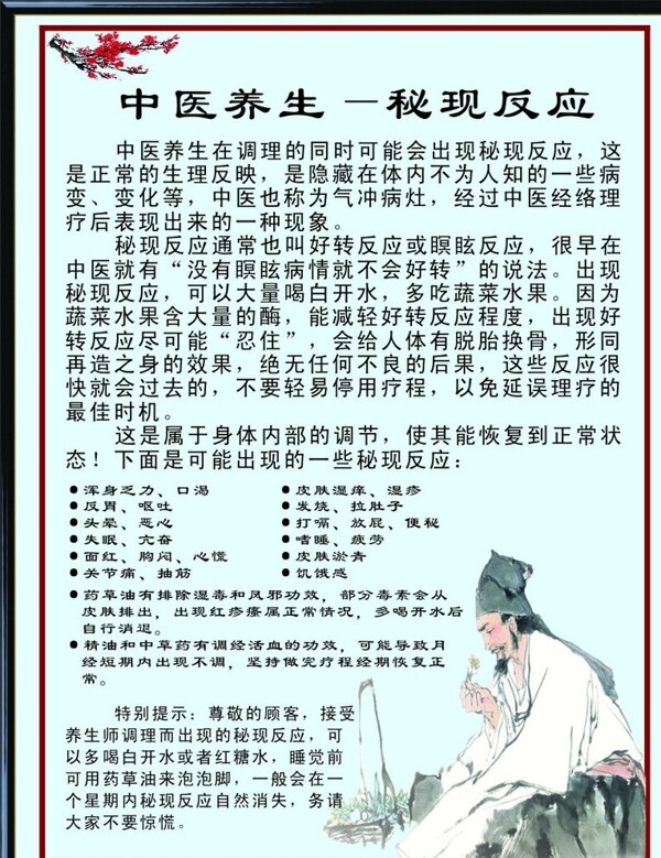 中医养生秘现反应图片