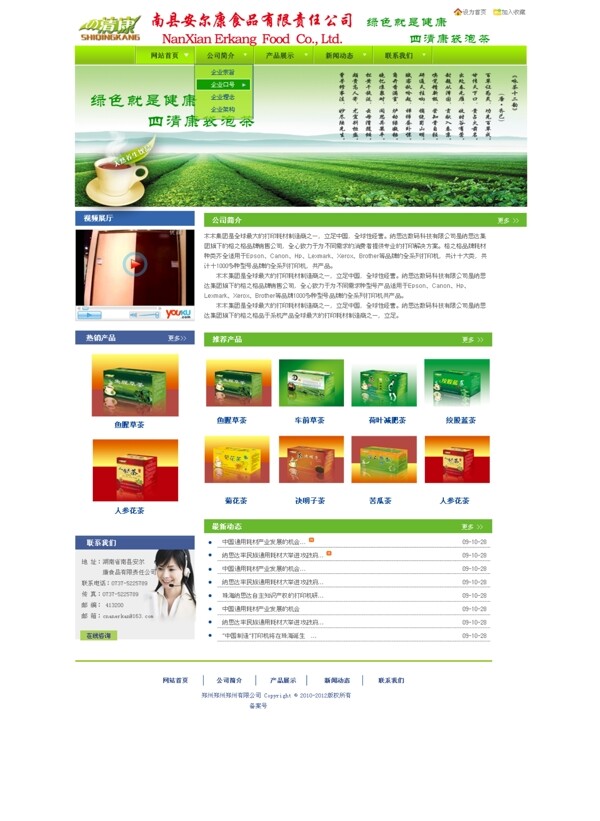 茶菊花天然养生饮品绿色网页设计图片