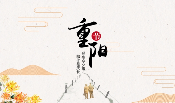 重阳节中国风banner