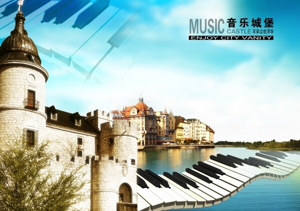 音乐城堡