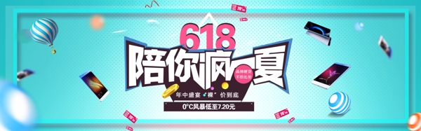 千库原创618粉丝狂欢节banner