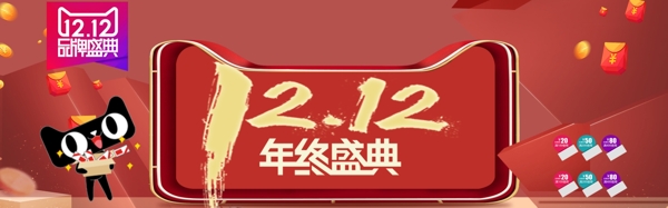 双十二红色喜庆年终盛典天猫淘宝banner