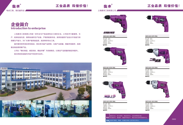 五金电动工具画册内页