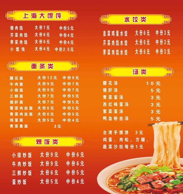 小吃菜单价目表图片