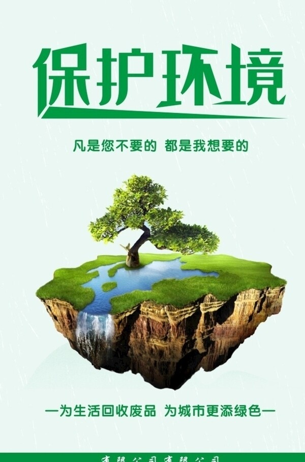 资源回收绿色环保图片