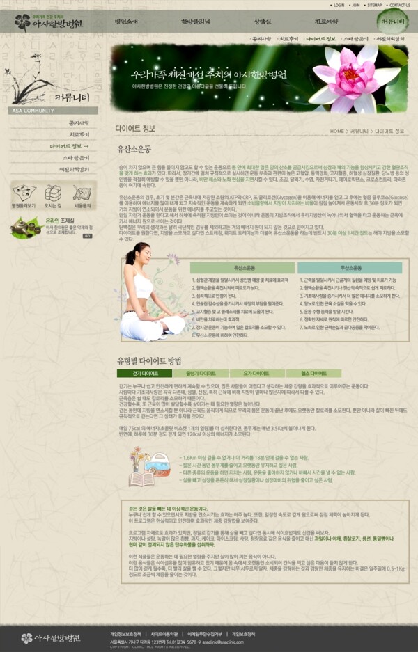 中医诊所网页模板
