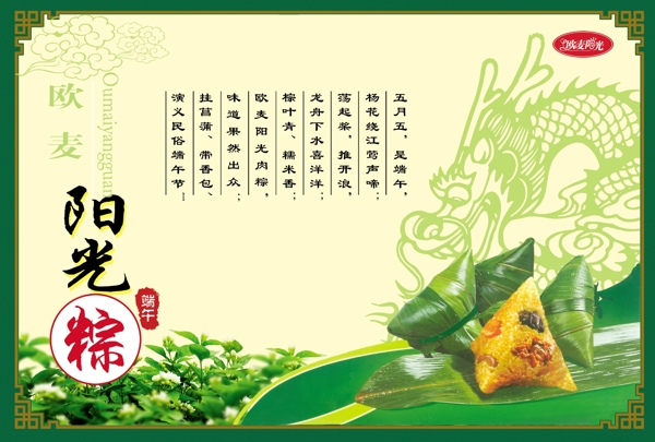 龙腾广告平面广告PSD分层素材源文件食品欧麦粽子