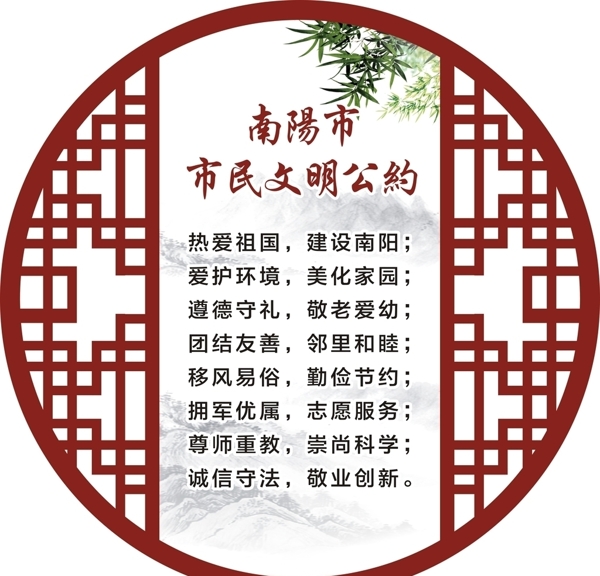 市民公约文明公约窗花