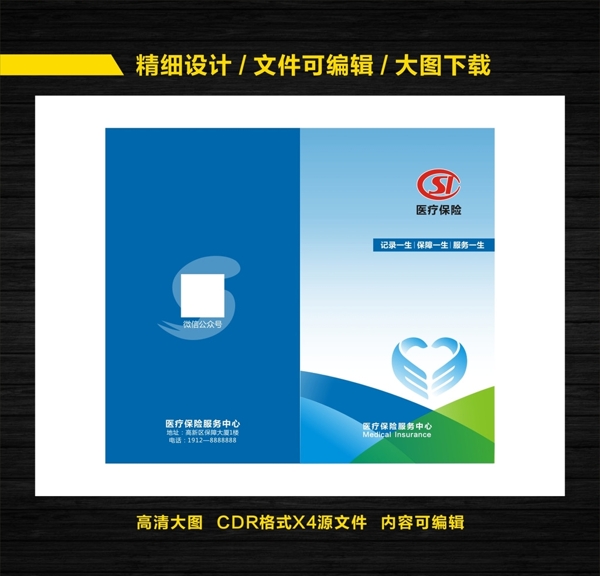 医疗保险册子封面