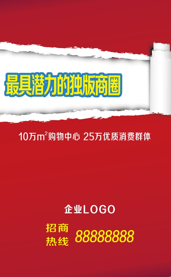 撕裂效果商业宣传海报图片