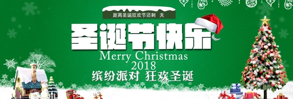 淘宝电商圣诞节促销活动海报