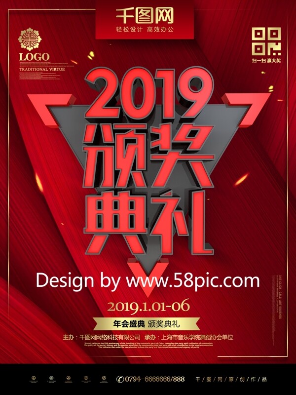 C4D创意高档红金2019颁奖典礼海报