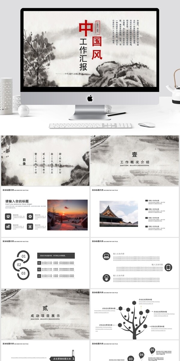 中国风工作汇报总结PPT模板