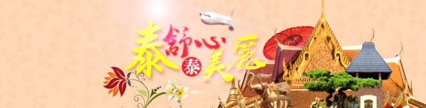 泰国旅游网站banner设计
