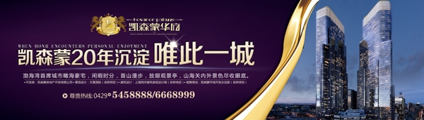 高端豪华房产banner