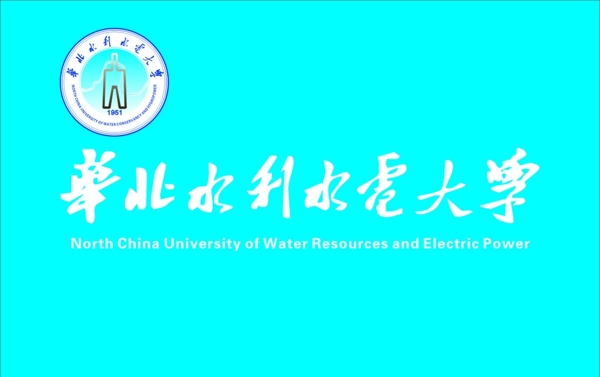 华北水利水电大学校旗图片