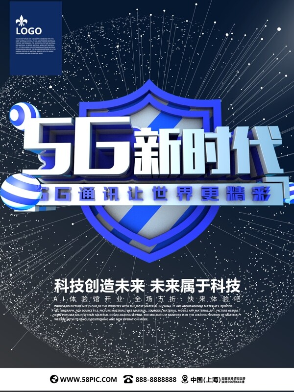 5G新时代C4D科技海报