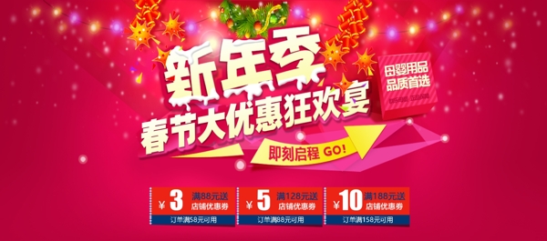 电商淘宝红色新年季春节促销海报