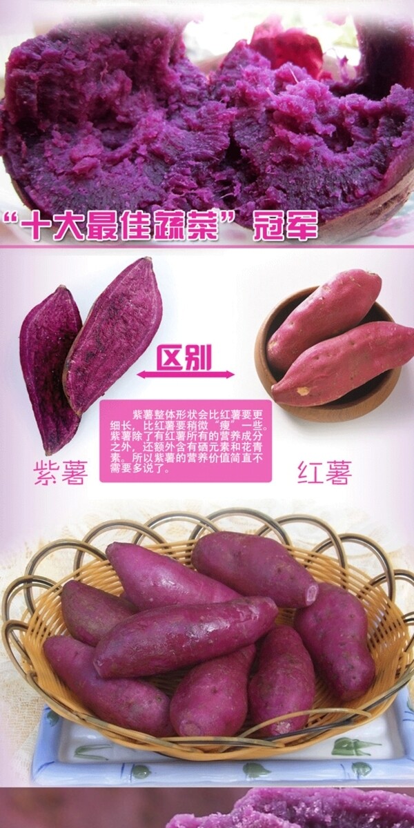 紫薯淘宝详情
