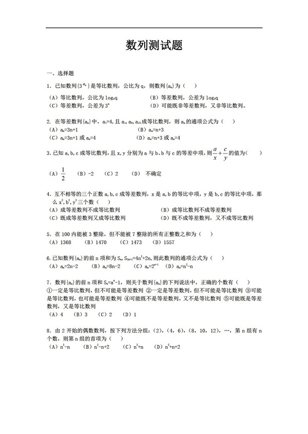 数学人教版数列测试题