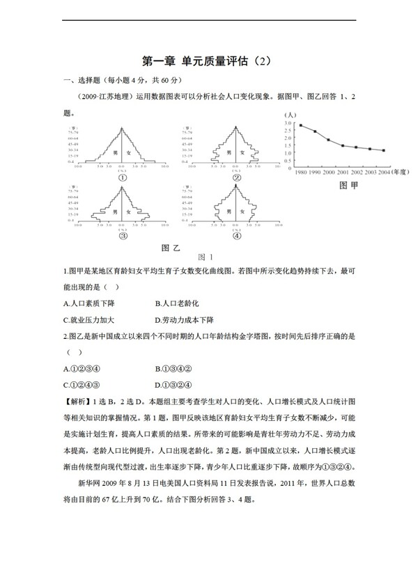 地理人教版必修2第1章单元质量评估2