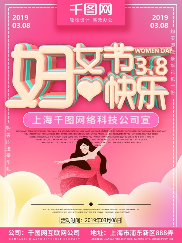 简约大气粉色妇女节节日海报