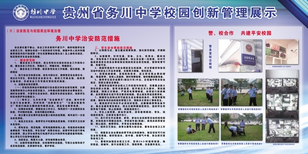 学校展板图片