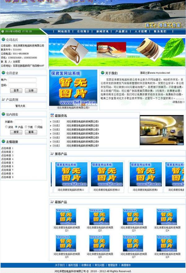 保君发企业网站系统图片
