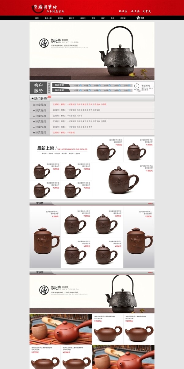 淘宝茶壶首页设计图片