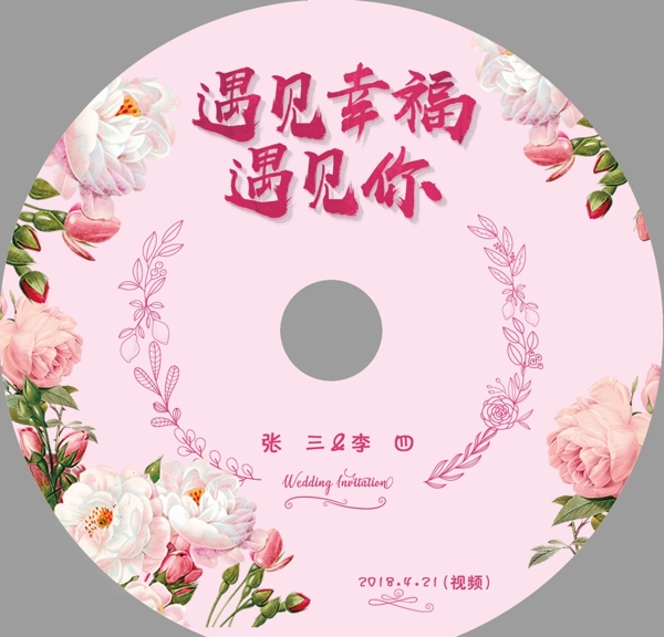 婚礼求婚浪漫鲜花光盘