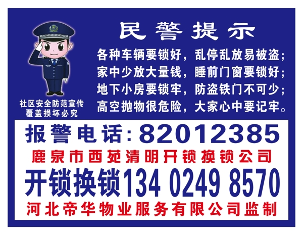 民警提示图片