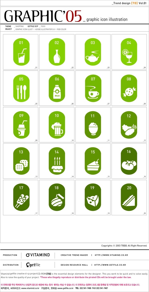 韩国绿色圆角竖矩形饮食矢量图标套系30