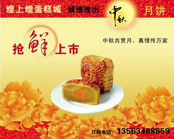 中秋月饼广告牌图片