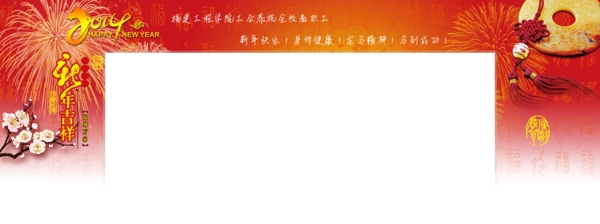 马年春节网站顶部图图片