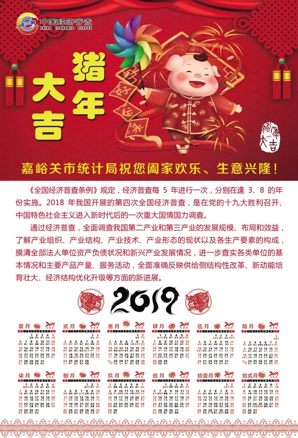 猪年大吉2019年日历