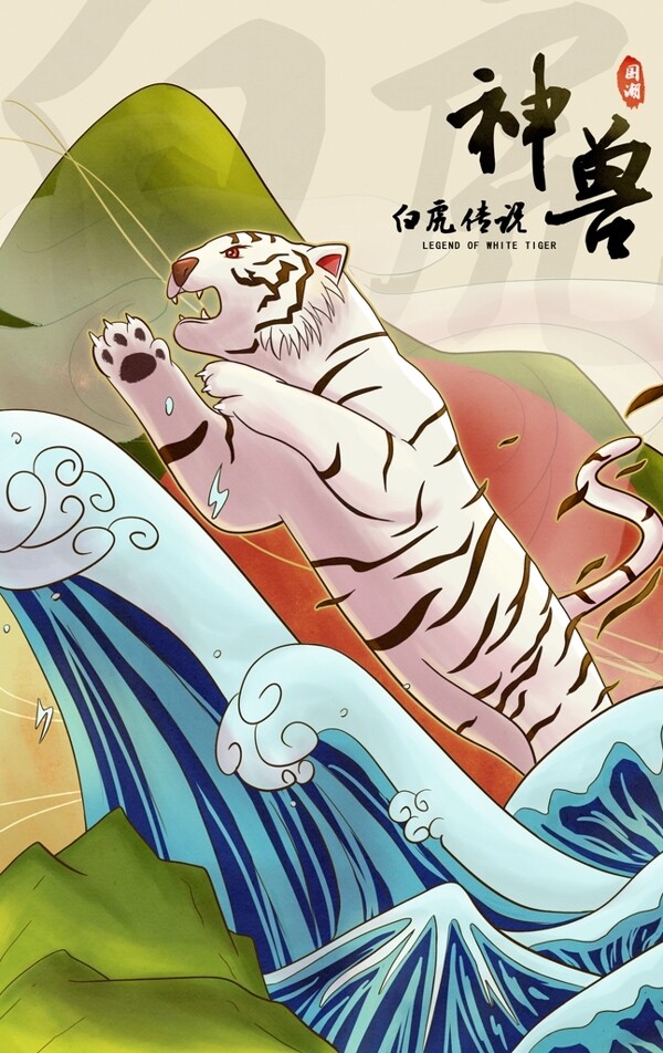 神兽白虎传统国风插画背景