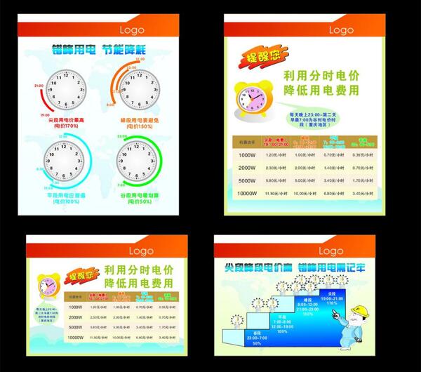 错峰用电分时用电节约用电宣传图片