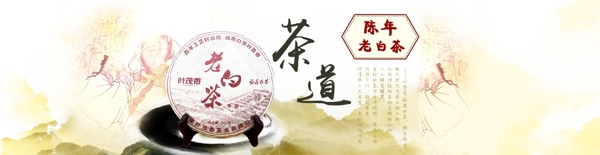 茶banner首页海报轮播大图1920