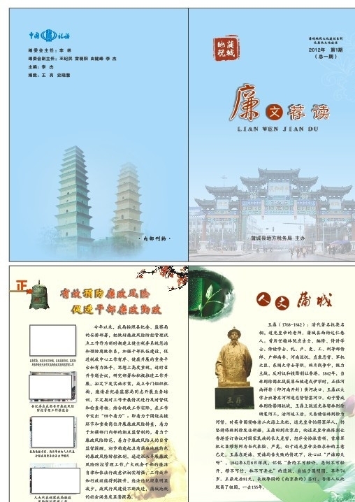 廉政封皮廉政画册图片