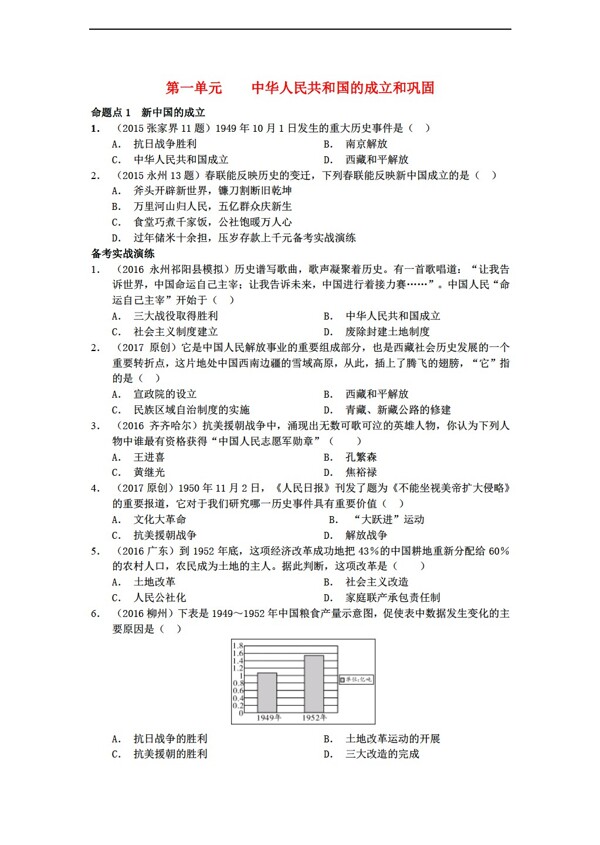 中考专区历史湖南省2017年中考教材知识梳理模块三中国现代史练习打包6套