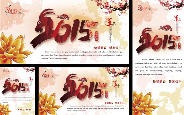 2015羊年海报中国风水墨风格