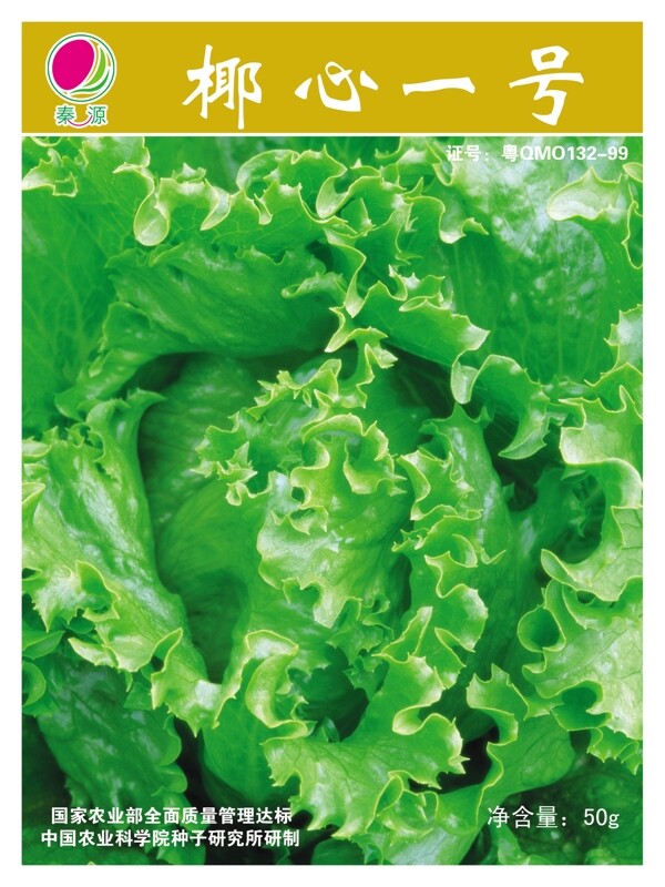 蔬菜种子包装分层图图片