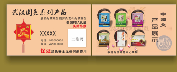 中国灸系列产品名片图片