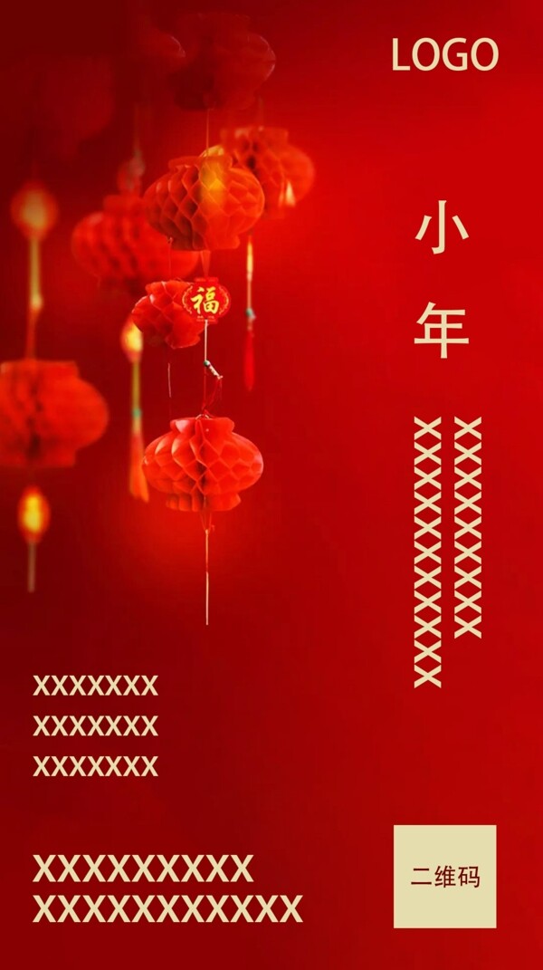 小年新年春节红色海报