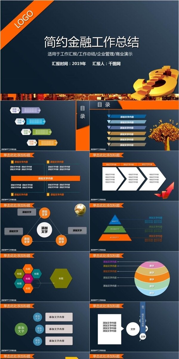 简约金融工作总结PPT模板免费下载