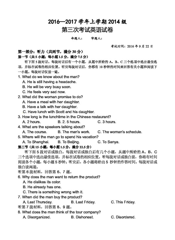 高考专区英语湖北省高三上学期第三次考试英语试题