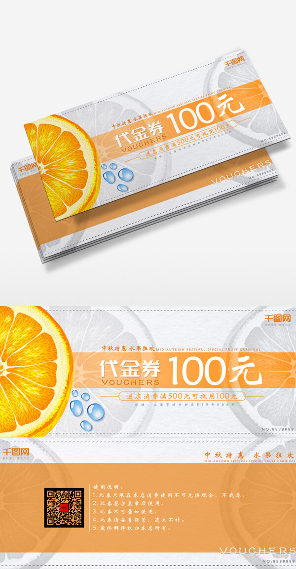 橙色水果商店超市中秋水果橙子代金券