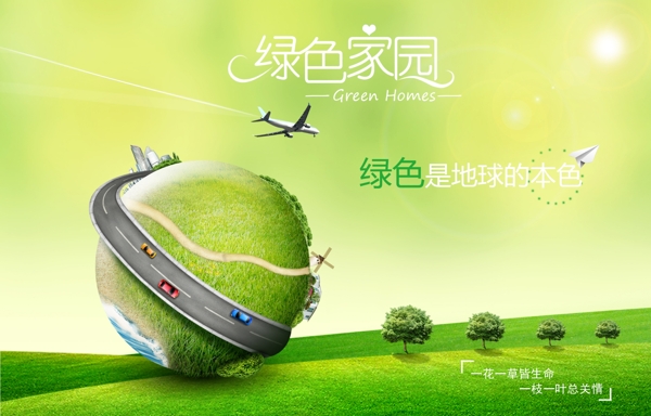 绿色环保公益广告图片