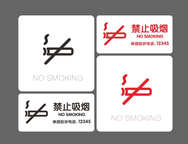 禁止吸烟NOSMOKING图片